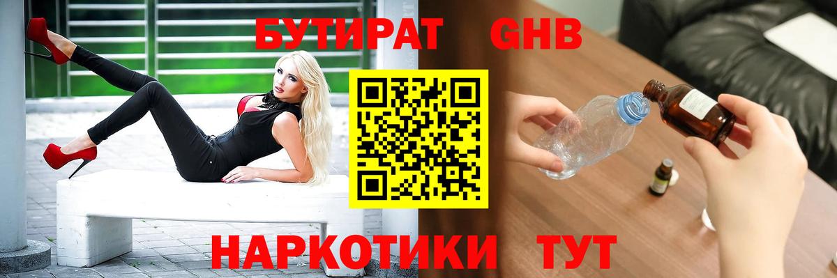 Кумертау  БУТИРАТ бутандиол  Вход с VPN 