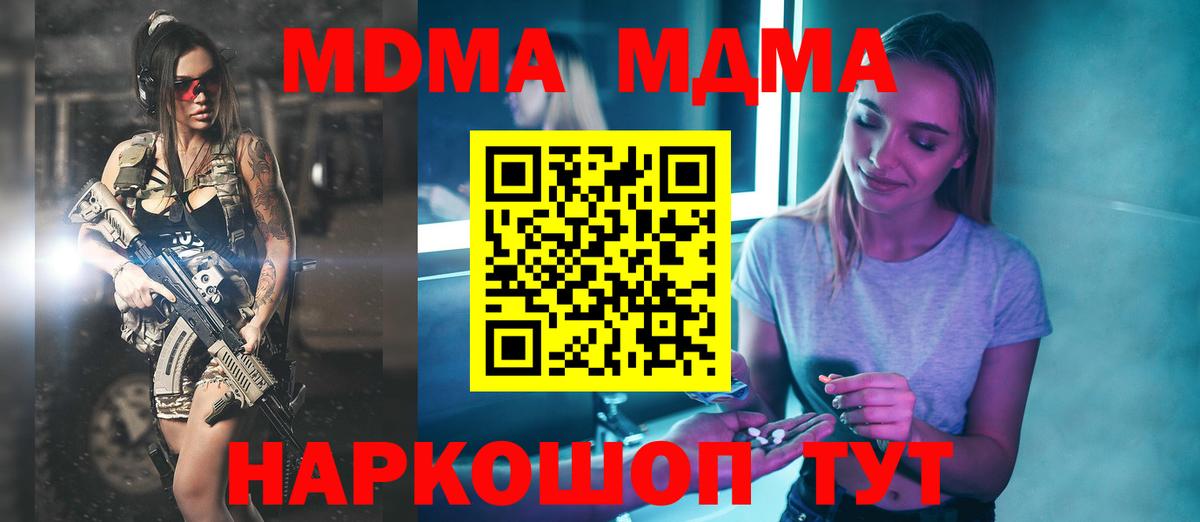 МДМА молли  МДМА  MDMA кристаллы  Кумертау  Вход с VPN 