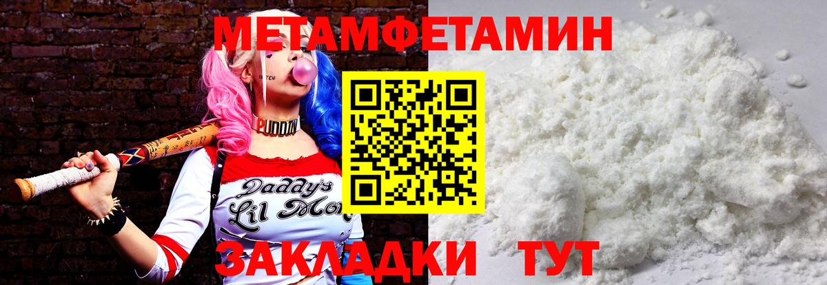 Первитин Methamphetamine  Вход с VPN  Кумертау 
