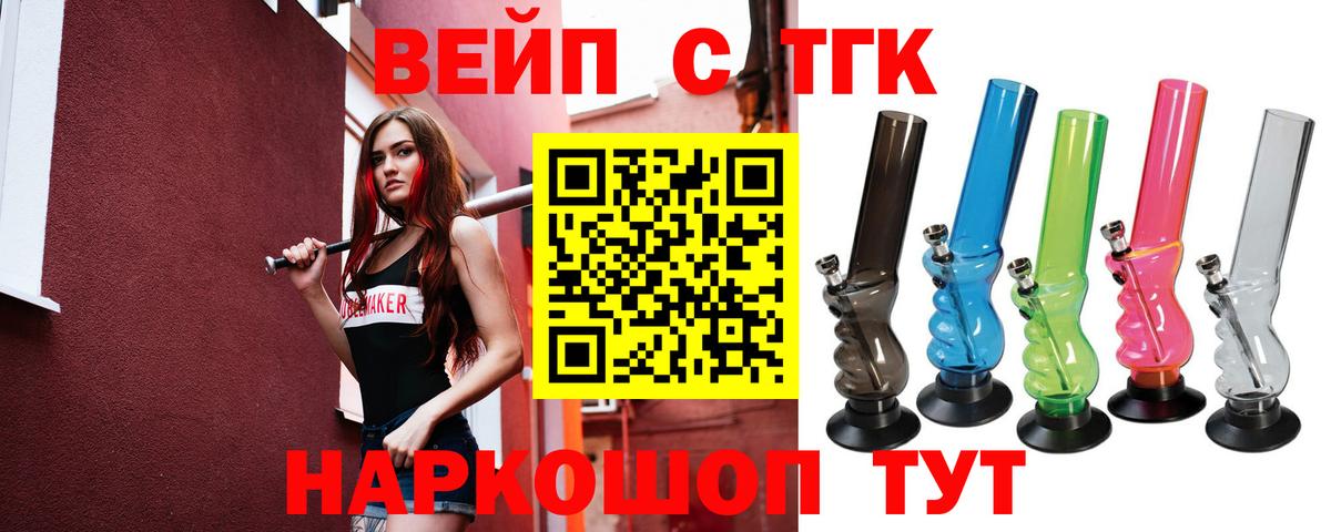 ТГК THC oil  Вход с VPN  Кумертау  ТГК вейп 